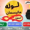 لوله مانیسمان-لوله بدون درز - فروش لوله