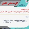 اعزام نیرو به آلمان بدون مدرک تحصیلی