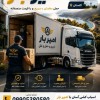 بهترین حمل و نقل و اثاث کشی در آهودشت☎️09905380580