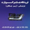 لوازم یدکی دانگ فنگ