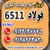 فولاد 6511-میلگرد 6511-تسمه 6511-میلگرد vcn100