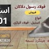 ورق استیل 201- استنلس استیل 201