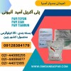 فروش پلی الکترولیک آنیونی / فلوکولانت آنیونی