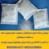 توزیع انواع ساشه  سیلیکاژل (رطوبت گیر)