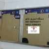 دستگاه استریل قصابی