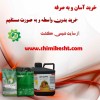 فروش اینترنتی در سایت شیمی کشت