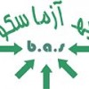 تجهیزات پزشکی به آزماسکوسامان