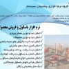 اروم پشتیبان سیستم
