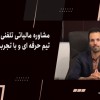 مشاوره مالیاتی تلفنی فوری ،مشاوره مالیاتی کارگشا