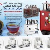چای ساز سه قوری طبخ شمیم