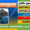 میلگرد نقره ای - فولاد نقره ای - میلگرد2210
