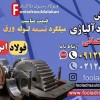 قیمت فولاد آلیاژی-فروش فولاد آلیاژی-ورق آلیاژی