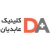 مرکز تخصصی کلینیک عابدیان - درمان بیماریهای مقعدی