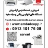 دستگاه فتوکپی در اصفهان