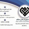 مرکز تخصصی ارتوپدی فنی سلام