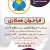 استخدام مدرس تمامی زبان ها
