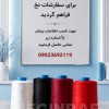 فروش نخ ترویرا و کومینگل