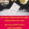 فروش و ارائه انواع سیلیکاژل (رطوبت گیر)1گرم تا 500