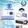 تامین کننده انواع کولرهای گازی و تهویه مطبوع