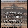 پیمانکار و اکیپ ارماتوربندی با نیروی ماهر در ساوه