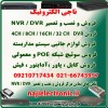 مرکز فروش NVR & DVR  و سوئیچ شبکه