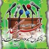 بنیاد بین المللی خیریه آبشار عاطفه ها
