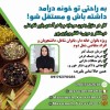 دعوت به همکاری در زمینه طب سنتی با مشاوره رایگان و