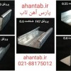 تولید پروفیل گالوانیزه سقف کاذب کناف