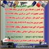 تعمیر و خدمات پس از فروش سکام SECOM