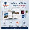صفحه‌آرایی تخصصی کتاب | تایپ | چاپ | اخذ مجوز نشر