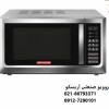 مایکروویو آشپزخانه صنعتی