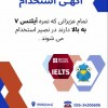 استخدام مدرس تمامی زبان ها