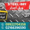 ورق آجدار-فروش ورق آجدار-ورق برجسته-ورق شطرنجی