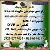 تعمیر سیستم های مداربسته AHD & IP