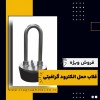 قلاب حمل الکترود گرافیتی(فرآورده های نسوز لیا)