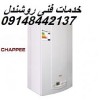 نماینده پکیج شاپه در تبریز۰۹۱۴۸۴۴۲۱۳۷