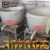 دیگ صنعتی شیر دار – دیگ آلومینیومی شیر دار اقساطی