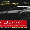 فولاد خودروسازی-فولاد ماشین سازی-فولاد ساختمانی