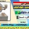 ورق داپلکس-میلگرد داپلکس-لوله داپلکس-فولاد 2205