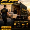 بهترین باربری و اسباب کشی در سرخرود☎️09905380580☎️