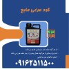 کود مایع مرغی سبزینه مارال