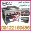 فر ساندویچی اقساطی