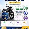 بیمه موتورسیکلت | بیمه شخص ثالث موتور
