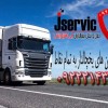 حمل و نقل و باربری یخچالداران کرج