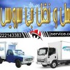 حمل و نقل و باربری یخچالداران شاهرود