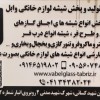 تولید و فروش شیشه اجاق گاز