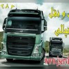 شرکت حمل و نقل و باربری یخچالداران قائم شهر