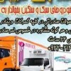 شرکت حمل و نقل و باربری یخچالداران قم