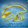 تولیدی چادر مسافرتی آریایی