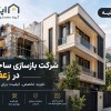 هزینه بازسازی ساختمان در تهران در سال ۱۴۰۵